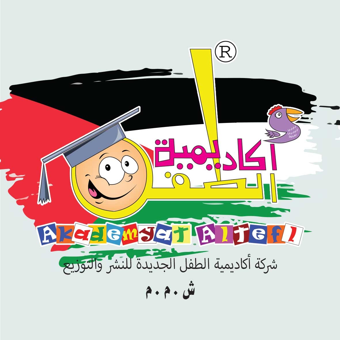 ذا بيبى أكاديمى